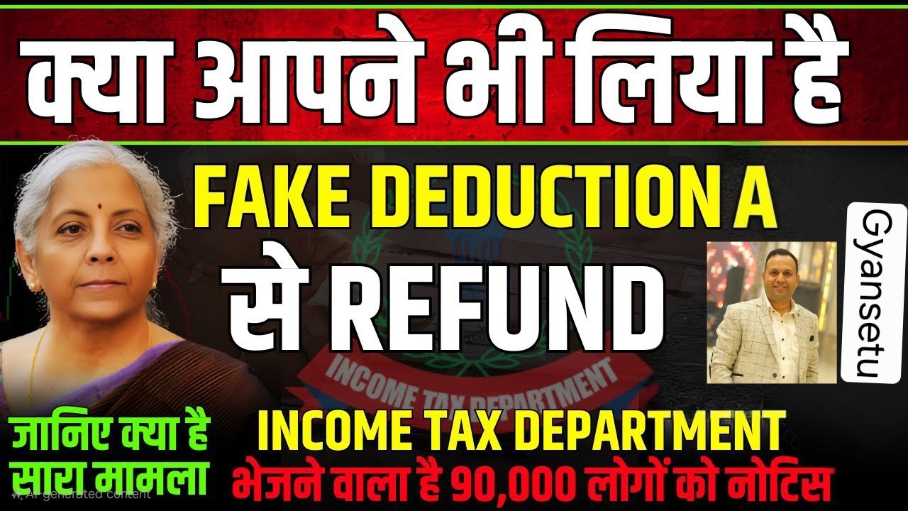 सावधान! इनकम टैक्स रिफंड के नाम पर फ्रॉड FAKE INCOME TAX REFUND CLAIM 90000 CASE