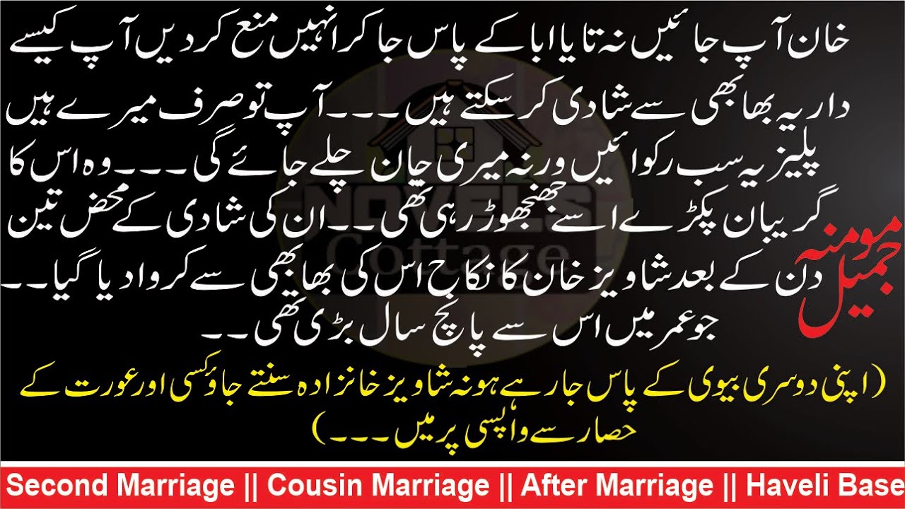 ہرجائی||Second Marriage || Cousin Marriage || After Marriage || Haveli Base || 🖊مومنہ جمیل
