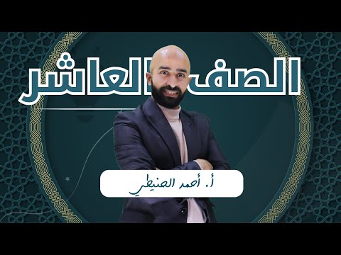 قصيدة إلى الصامدين غرب النهر ج2 الصف العاشر الوحدة الثانية