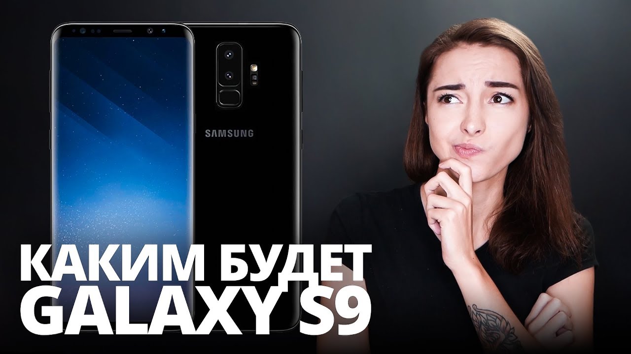 КАКИМ БУДЕТ Samsung GALAXY S9? Quke News #2
