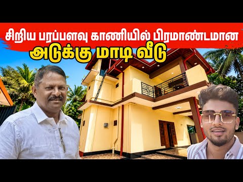 💥குடுத்த நம்பிக்கைக்கு ஏற்ப வீட்டை மனம் போல கட்டிக் குடுத்திருக்கிறார் | Super Beautifull Home 