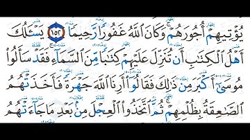 سورة النساء صفحة 102 بصوت القارئ أيمن سويد مصحف الواضح في التجويد Surah An Nisa - Dr Ayman Suwayd