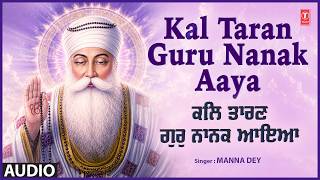 KAL TARAN GURU NANAK AAYA🙏 | MANNA DEY | DEVOTIONAL SONG | SHABAD GURBANI