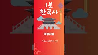 1분한국사_32_한국사기출문제 #공무원한국사 #한국사기출 #과거제도 #고려역사 #역사퀴즈 #한국사 #1분한국사 #역사바로잡기