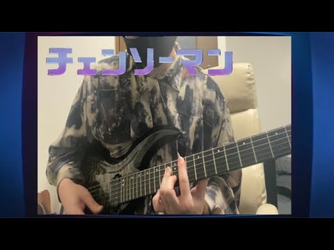 ちゅ、多様性/ano 弾いてみた【チェンソーマンED7】