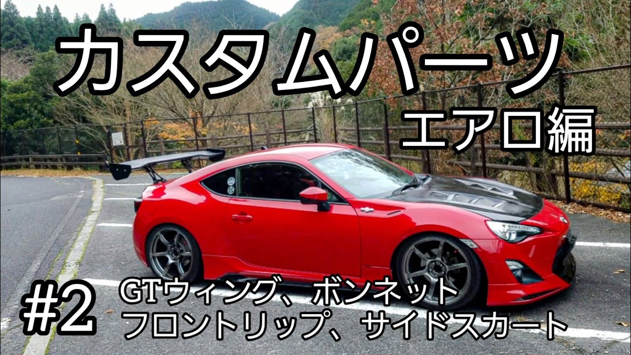 品質検査済 ユーラス ZC6 URAS 86 リアウイング ダックテール トヨタ ウイング ZN6 86 BRZ ZN6 スポイラー 前期  トランクスポイラー