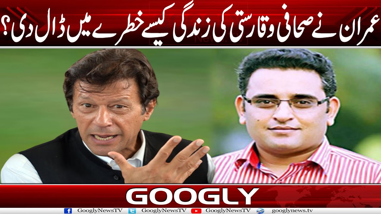 Imran Khan Sahafi Waqar Satti Kei Zindgi Kaisay Khatray Mein Dal Dei 