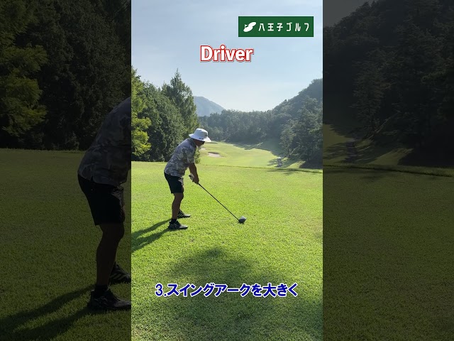 ドライバーの意識⛳️