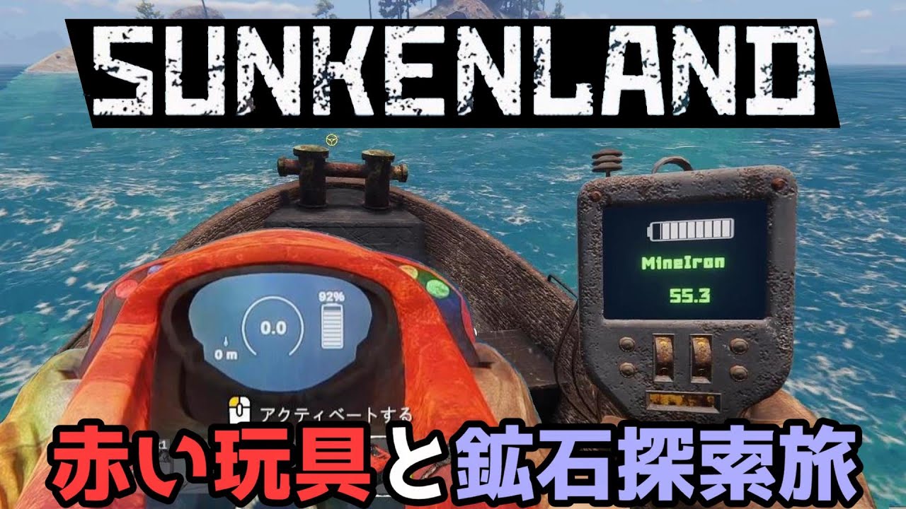 水中スクーターが鉱石探索に使えるか試運転してみるオープンワールド