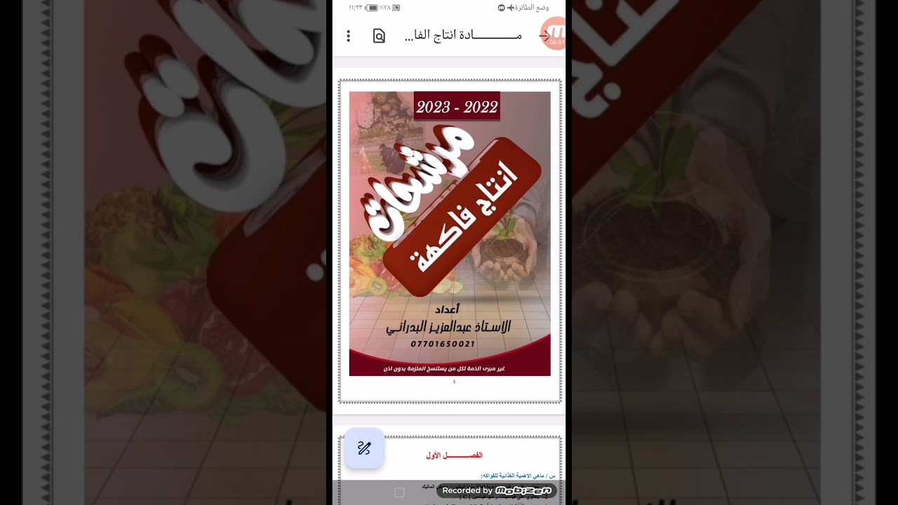 المحاضرة الاولى. للدور الاول.مادة إنتاج الفاكهة للافصل ١.٢.٣.٤.٥.٦.٧