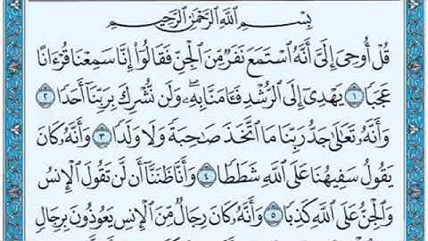 سورة الجن الشيخ محمد هيثم منيني رحمه الله