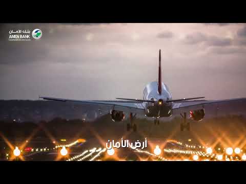 AMEN BANK - Marhba Bik Fi Bledek - video from AMEN BANK