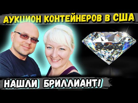 Аукцион Контейнеров В США! Нашли Кружку Аль Капоне и БРИЛЛИАНТ! Diamond Nike Jordans Marvel!