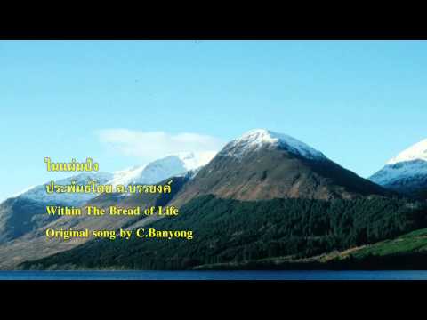 ดนตรี... เพื่อพระองค์ (5)(My Thai church music 5)