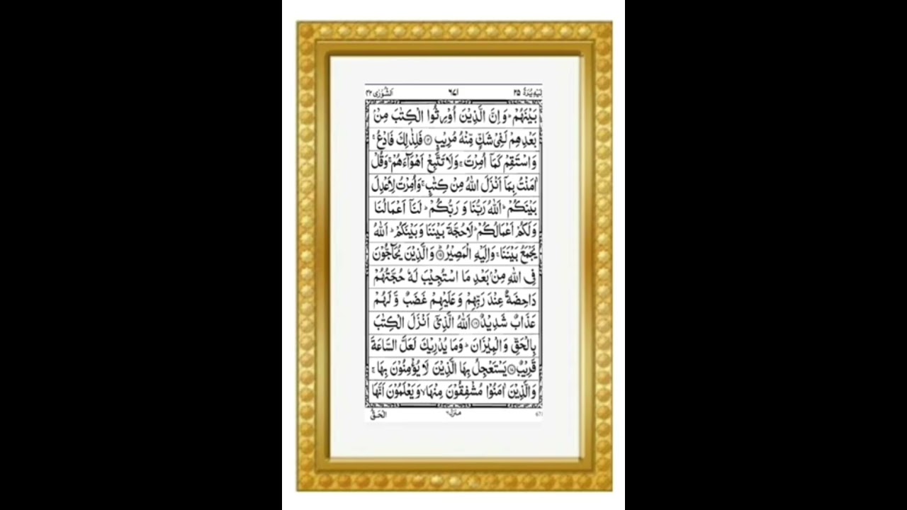 Para 25 ( Quran Sharif Para 25  )
