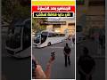 الجمهور تعرض لحافلات المنتخب الاولمبي المغربي الجمهور تعرض لحافلات المنتخب الاولمبي المغربي