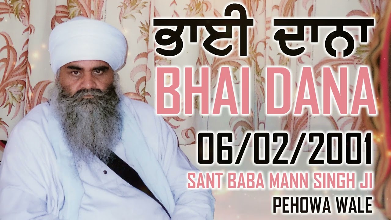 06/02/2001 | ਭਾਈ ਦਾਨਾ Bhai Daana | Sant Baba Mann Singh Ji