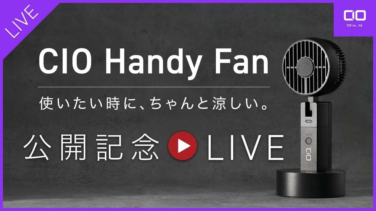 LIVE Stream] Congratulations on the launch of the CIO Handy Fan