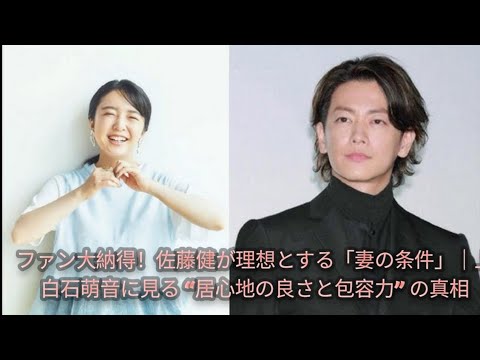 ファン大納得！佐藤健が理想とする「妻の条件」｜上白石萌音に見る “居心地の良さと包容力” の真相
