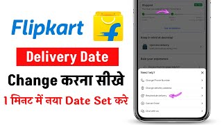 Flipkart Delivery Date Change Kaise Kare | Flipkart Delivery Reschedule Kaise Kare | Flipkart App