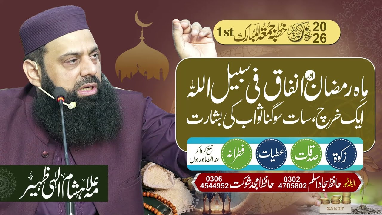 ماہ رمضان اور انفاق فی سبیل اللہ ایک خرچ سات سو گناہ ثواب کی بشارت