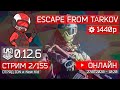 В поисках багов! [12.7] [Escape from Tarkov]