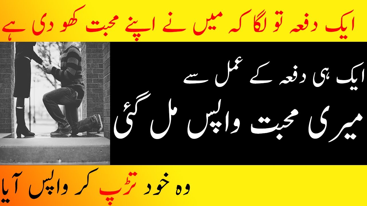 Wazifa To Get Love Back Mohabbat Wapis Pany Ka Wazifa 