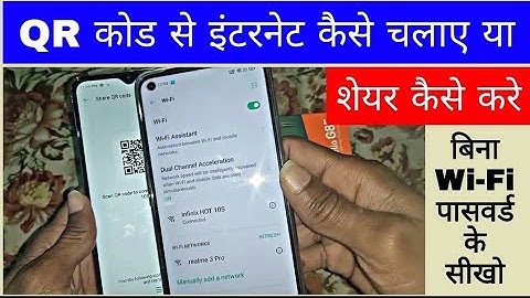 QR code se internet Kaise chalaye ।। how to share internet data from qr code without wi-fi password