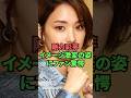 剛力彩芽イメージ激変の姿にファン驚愕
