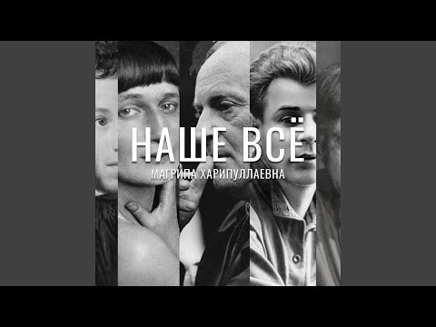 YouTubeでНаше всёを視聴