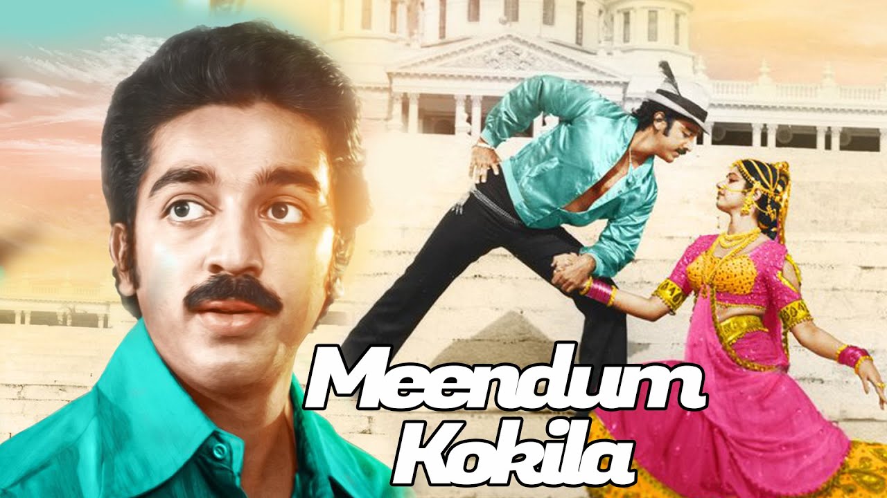 Meendum Kokila || Full Tamil Movie || Kamal Haasan, Sridevi, Deepa, Suruli Rajan || Full HD