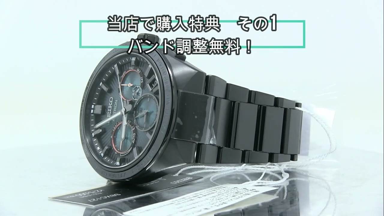 SEIKO[セイコー] ASTRON[アストロン] コアショップモデルSBXC127 