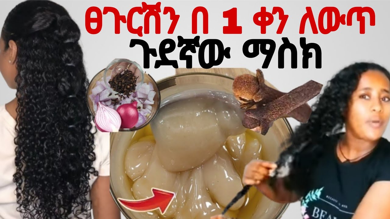 #ጉደኛ የሆነ የፀጉር ማስክ በ1 ቀን ተጠቅመሹ ለውጥ የምታይበት በተለይ ለከርዳዳ ፀጉር ለሚሰባበር ተጠቀሚበት@Rozaguraga #hair #greyhair 