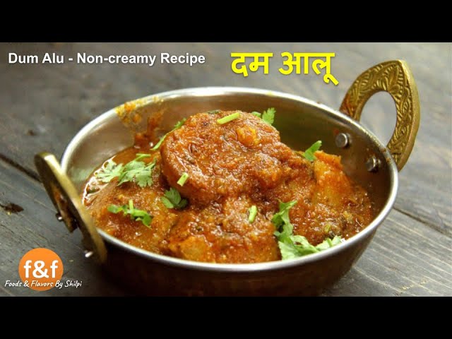 दम आलू बनाये इस तरह से, उँगलियाँ चाटने पर मजबूर हो जायेंगे | Cooking Dum Aloo Traditional Recipe | Foods and Flavors