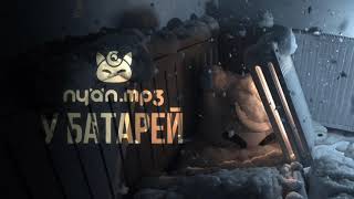 : nyan.mp3 " " 1  