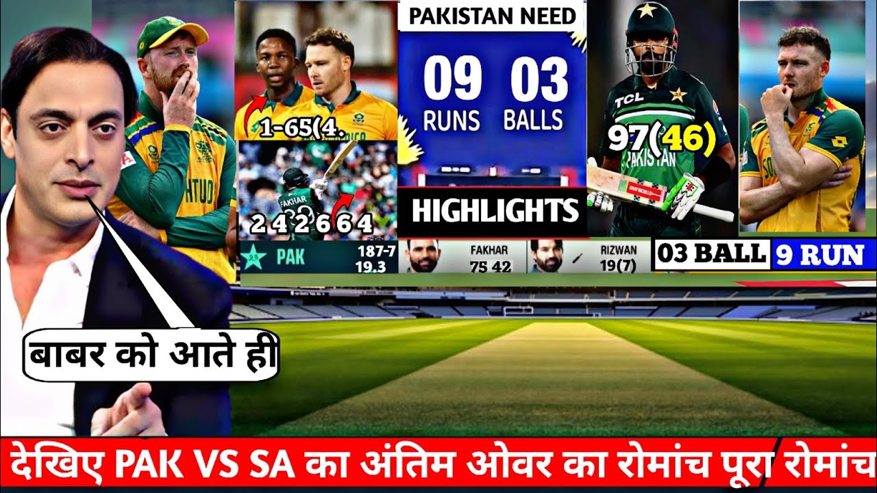 Pakistan vs south africa 1st T20 match PAK VS SA 1ST T20 MATCH full ...