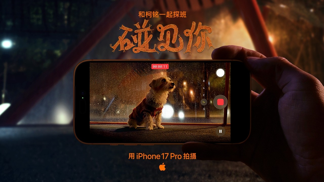 Shot on iPhone 17 Pro | Chinese New Year - Glad I Met You: Backstage with Ke Ming | Apple