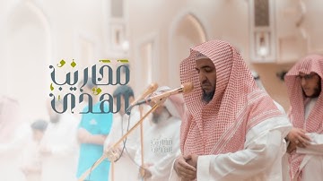 القارئ عبدالبديع غيلان || تلاوة خاشعة لما تيسر من سورة النمل #حصريا_لمحاريب_الهدى