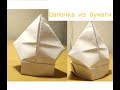 Оригами из бумаги шапочка  Origami paper cap