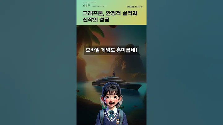 크래프톤, 안정적 실적과 신작의 성공 #20250417#주식#증권정보#주식정보