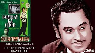 RARE - HELLO JI KAHO KYA HAI JI - KISHORE-ASHA - BOMBAY KA CHOR(1962) - RAVI
