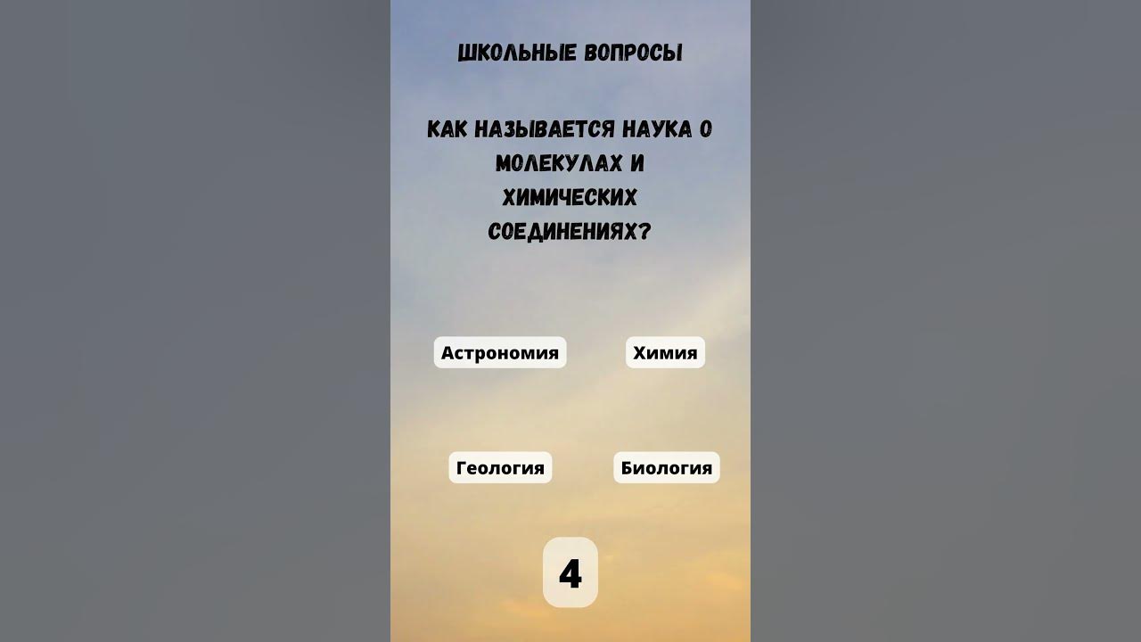 Тест на время: Школьные вопросы с вариантами ответов 🕐📚 - YouTube