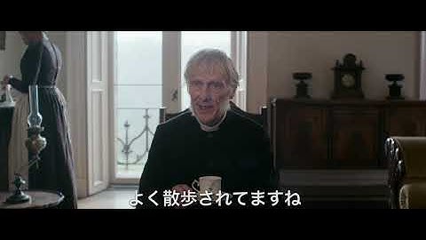 映画「レディ・マクベス」予告編（出演：フローレンス・ピュー ）