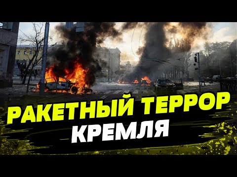 Россия атаковала 9 областей Украины! Последствия воздушных атак оккупантов