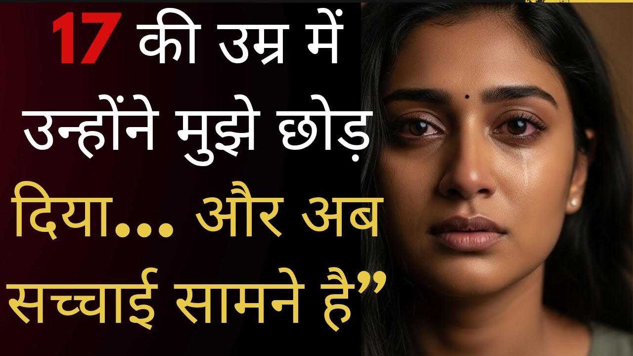 जिस दिन मेरे परिवार ने मुझे छोड़ दिया… उसी दिन मेरी असली ज़िंदगी शुरू हुई।”