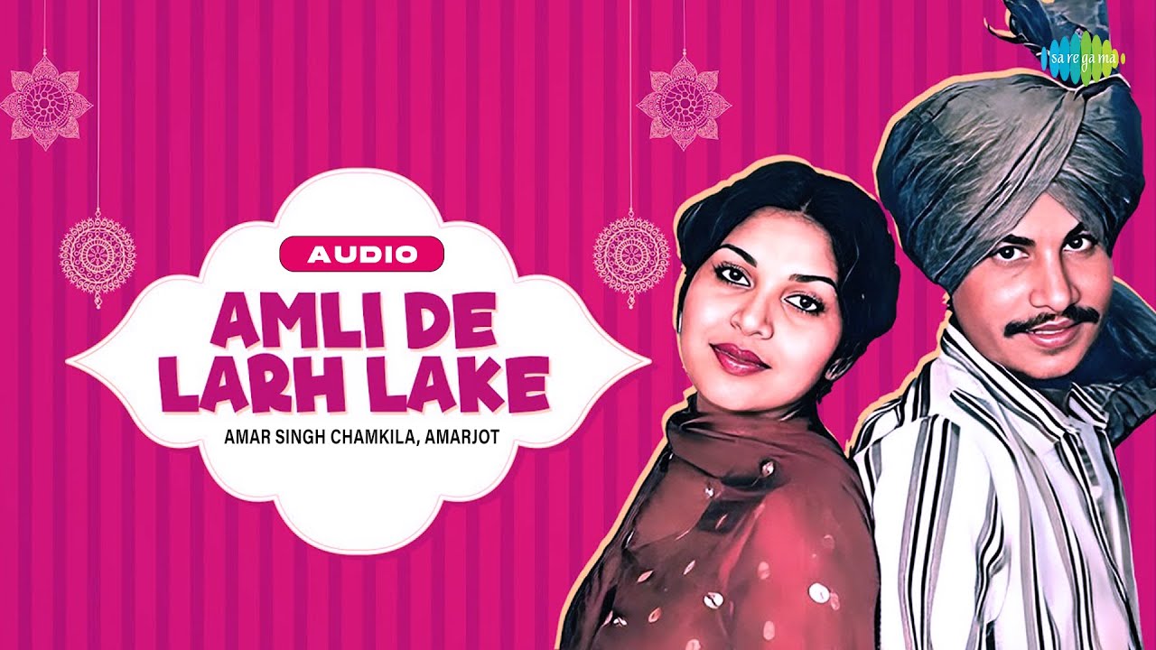 ⁣Amli De Larh Lake | Amar Singh Chamkila, Amarjot | Charanjit Ahuja | Old Punjabi Songs