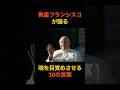 #人生 #名言 #心に響く言葉 #教皇 #ふらんしすこ