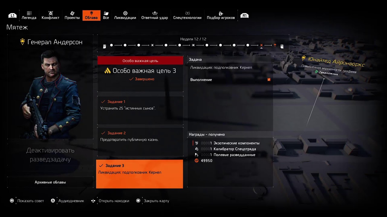 Division 2 - Рандом