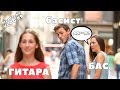 ВЛОГ #9 | МОЖНО ЛИ БАСИСТУ ИГРАТЬ НА ГИТАРЕ?