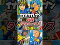 【イナイレ】世界戦で輝いた必殺タクティクス3選!(part3)#イナズマイレブン #shorts #解説